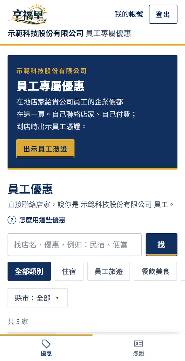 實際畫面:同仁登入後看到的企業專頁