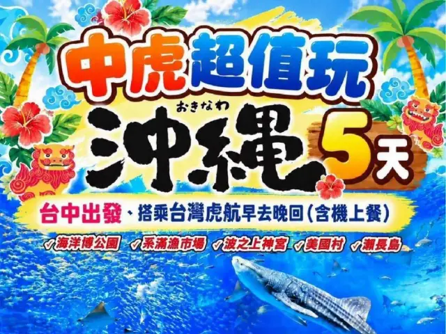 中天旅行社股份有限公司(照片 17)