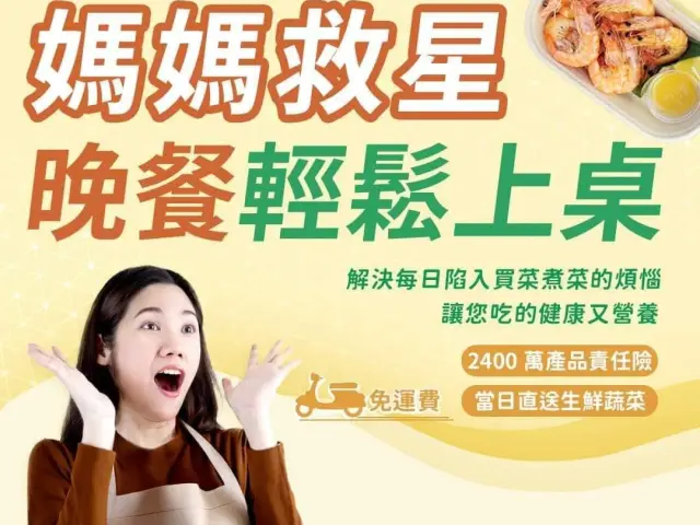 家餚晚餐宅配的照片