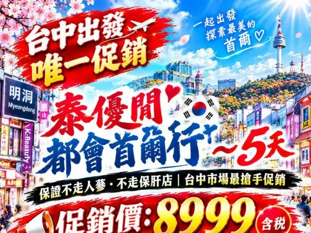 中天旅行社股份有限公司(照片 18)